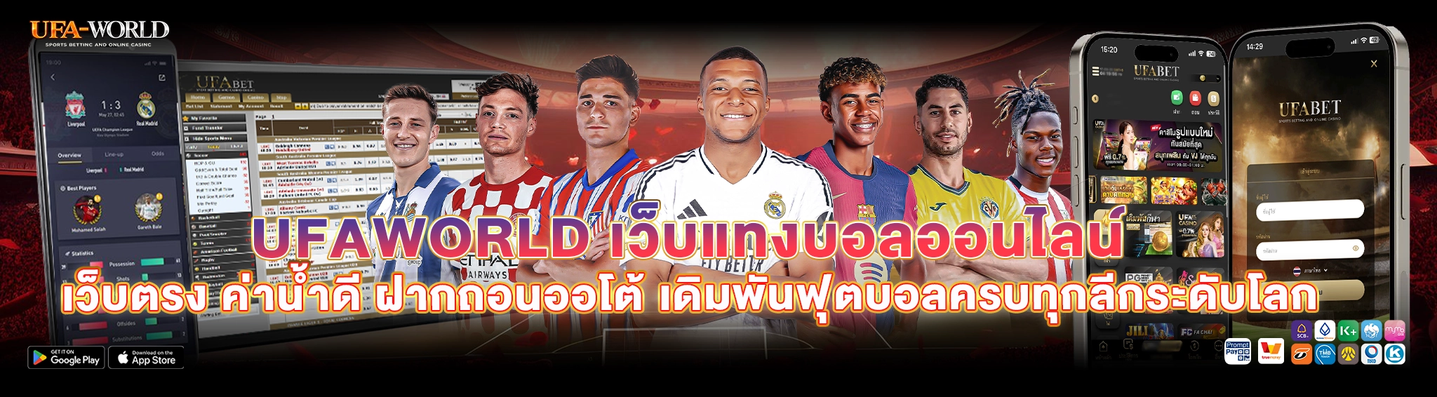UFAWORLD เว็บแทงบอลออนไลน์